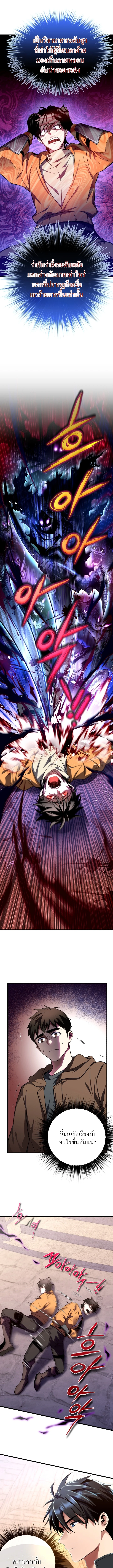 Even the Almighty Is a First-Time Dad ตอนที่ 8 4