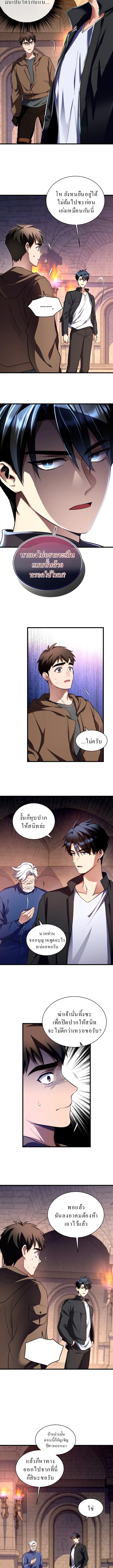 Even the Almighty Is a First-Time Dad ตอนที่ 8 5