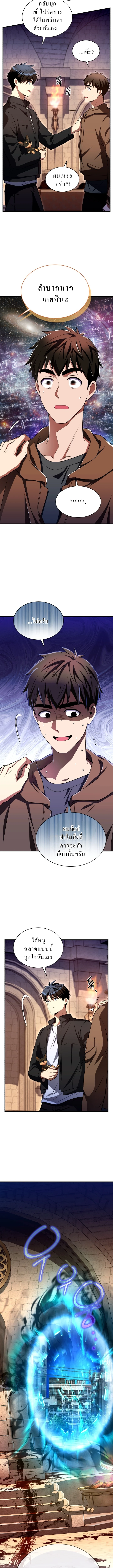 Even the Almighty Is a First-Time Dad ตอนที่ 9 11