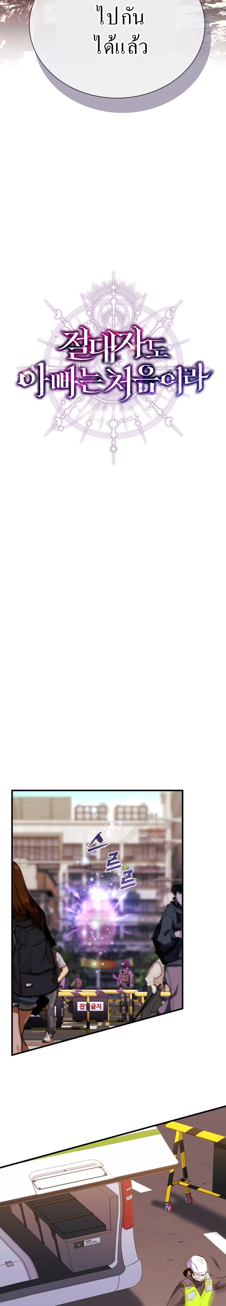 Even the Almighty Is a First-Time Dad ตอนที่ 9 12