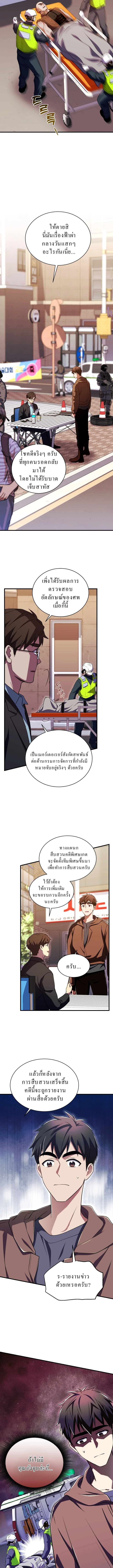 Even the Almighty Is a First-Time Dad ตอนที่ 9 13