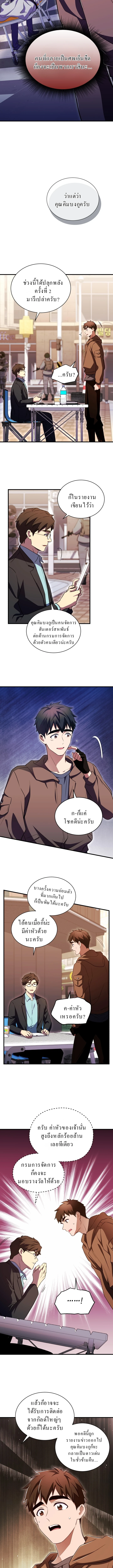 Even the Almighty Is a First-Time Dad ตอนที่ 9 14