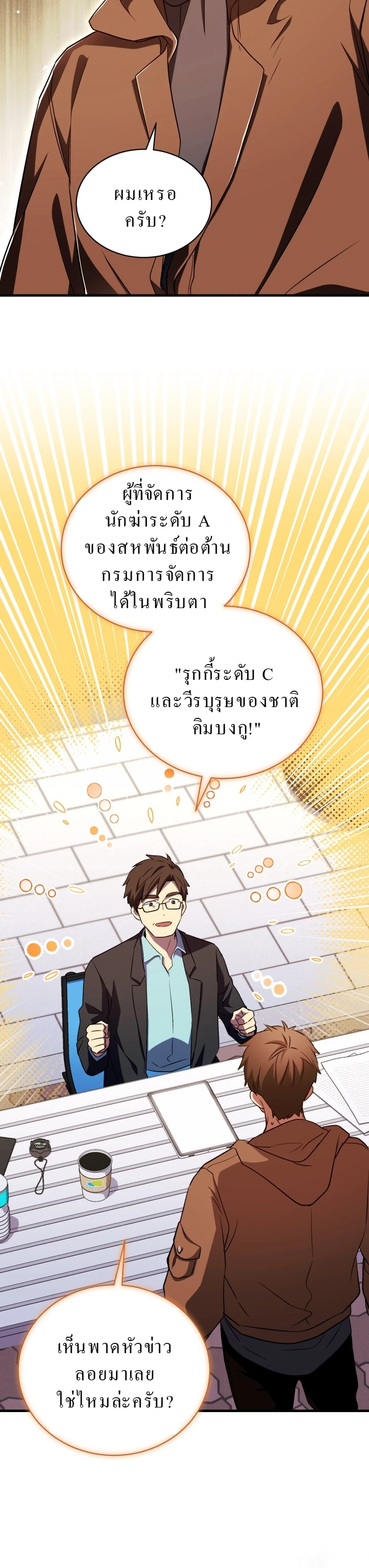 Even the Almighty Is a First-Time Dad ตอนที่ 9 15
