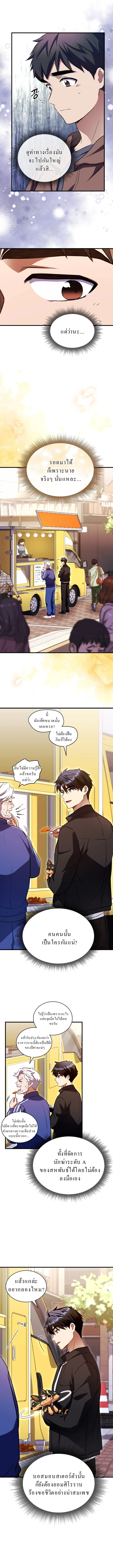 Even the Almighty Is a First-Time Dad ตอนที่ 9 16