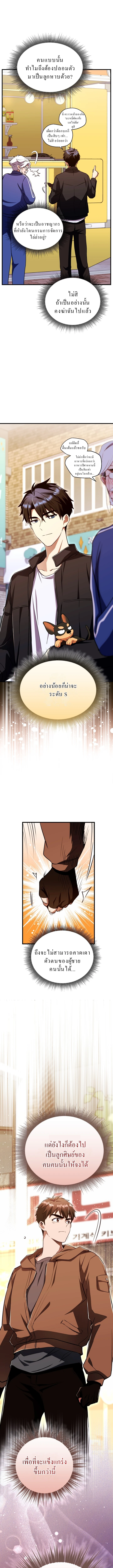 Even the Almighty Is a First-Time Dad ตอนที่ 9 17