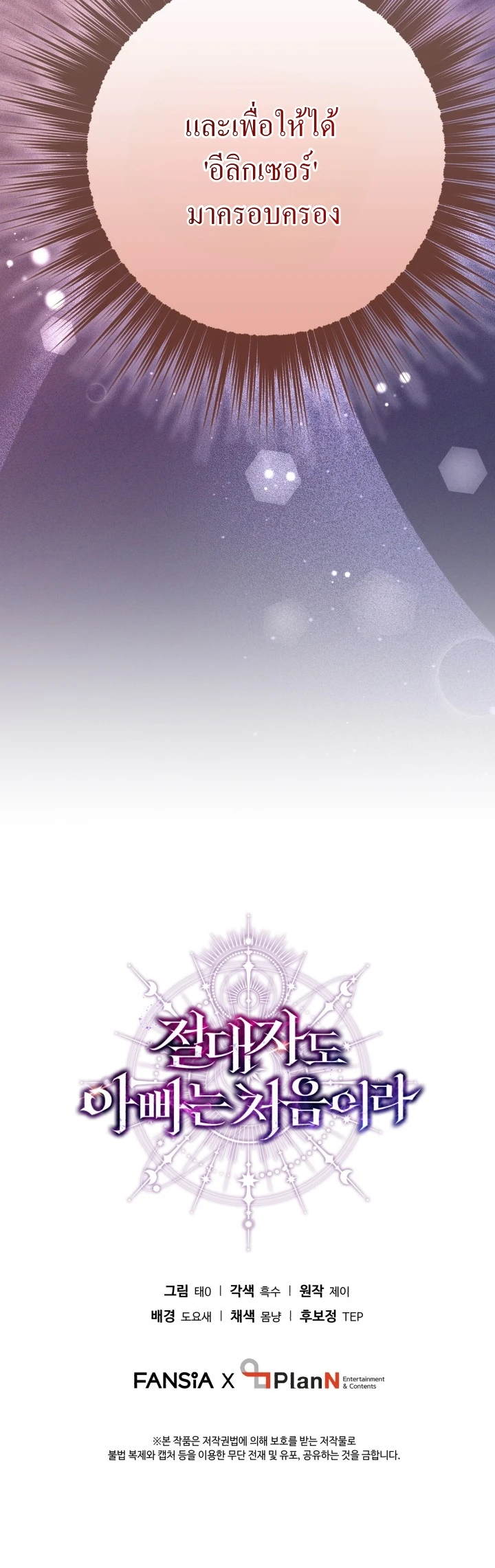 Even the Almighty Is a First-Time Dad ตอนที่ 9 18