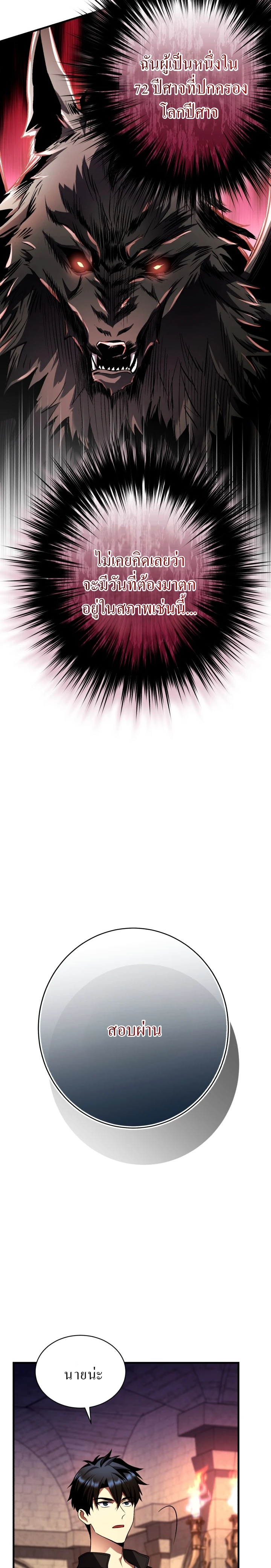 Even the Almighty Is a First-Time Dad ตอนที่ 9 3