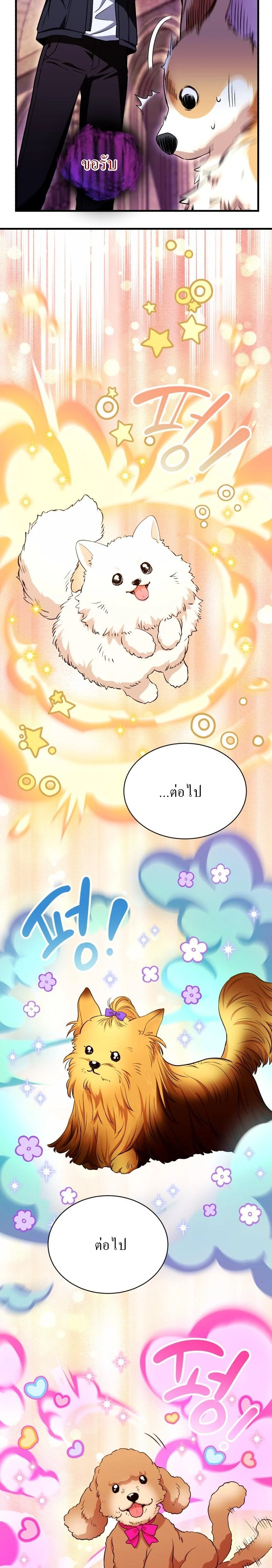 Even the Almighty Is a First-Time Dad ตอนที่ 9 6