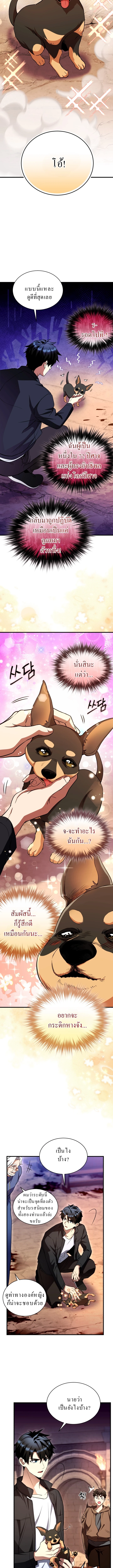 Even the Almighty Is a First-Time Dad ตอนที่ 9 8