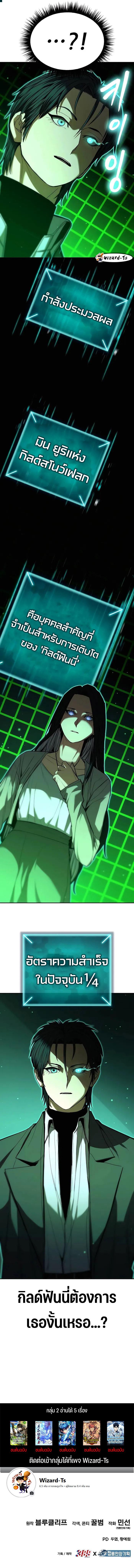 Expelled Hero Is Too Strong ฮีโร่ผู้แข็งแกร่งถูกไล่ออกจากกิลด์อันดับหนึ่ง ตอนที่ 13 หน้า 18