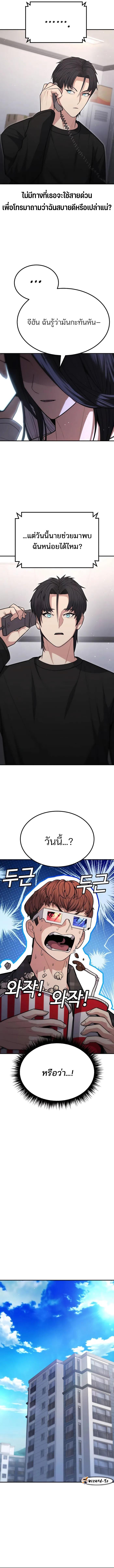 Expelled Hero Is Too Strong ฮีโร่ผู้แข็งแกร่งถูกไล่ออกจากกิลด์อันดับหนึ่ง ตอนที่ 13 หน้า 7