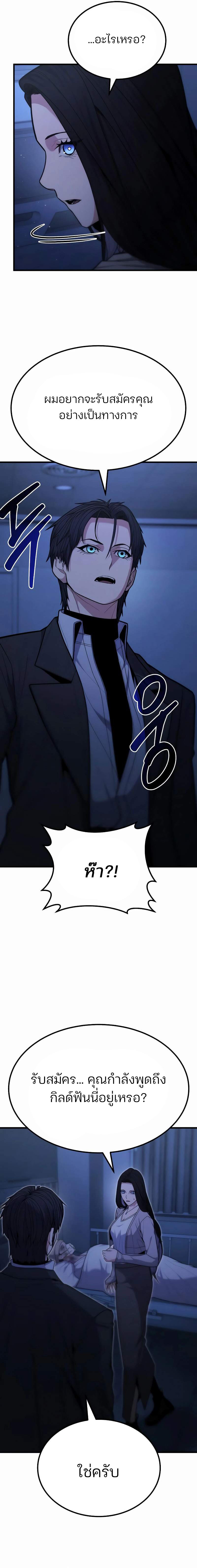 Expelled Hero Is Too Strong ฮีโร่ผู้แข็งแกร่งถูกไล่ออกจากกิลด์อันดับหนึ่ง ตอนที่ 14 หน้า 13