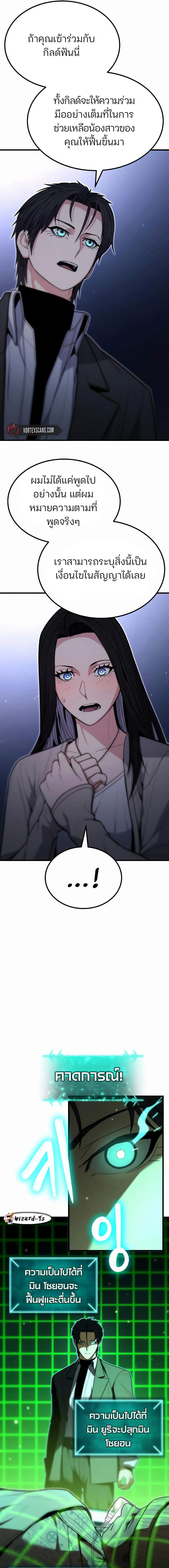 Expelled Hero Is Too Strong ฮีโร่ผู้แข็งแกร่งถูกไล่ออกจากกิลด์อันดับหนึ่ง ตอนที่ 14 หน้า 14