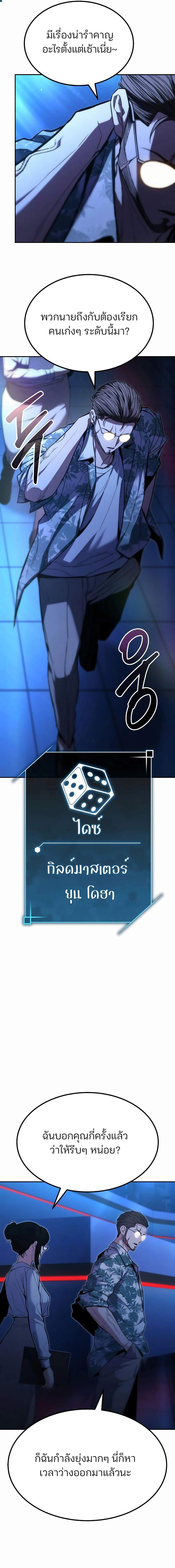 Expelled Hero Is Too Strong ฮีโร่ผู้แข็งแกร่งถูกไล่ออกจากกิลด์อันดับหนึ่ง ตอนที่ 14 หน้า 21