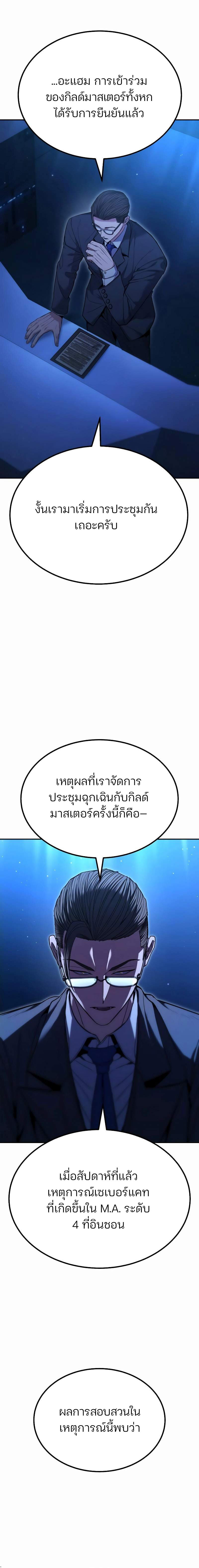 Expelled Hero Is Too Strong ฮีโร่ผู้แข็งแกร่งถูกไล่ออกจากกิลด์อันดับหนึ่ง ตอนที่ 14 หน้า 27