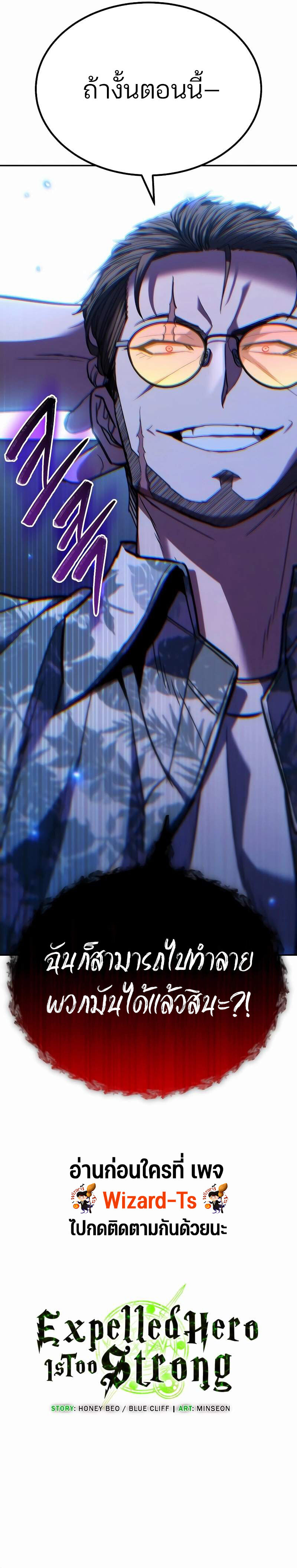 Expelled Hero Is Too Strong ฮีโร่ผู้แข็งแกร่งถูกไล่ออกจากกิลด์อันดับหนึ่ง ตอนที่ 14 หน้า 29