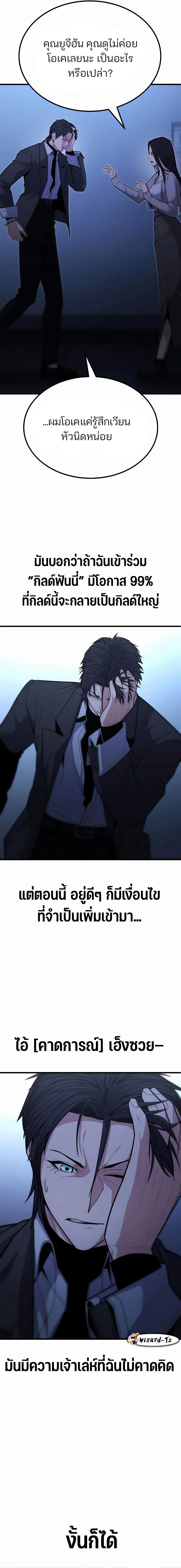 Expelled Hero Is Too Strong ฮีโร่ผู้แข็งแกร่งถูกไล่ออกจากกิลด์อันดับหนึ่ง ตอนที่ 14 หน้า 6