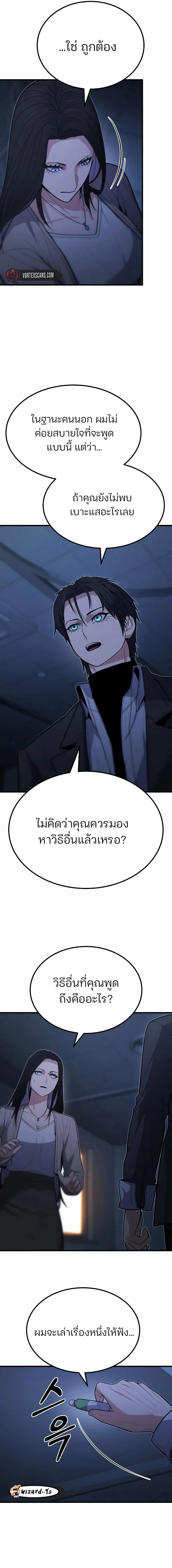 Expelled Hero Is Too Strong ฮีโร่ผู้แข็งแกร่งถูกไล่ออกจากกิลด์อันดับหนึ่ง ตอนที่ 14 หน้า 8