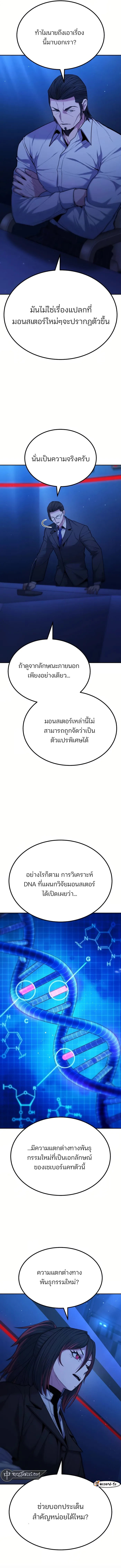 Expelled Hero Is Too Strong ฮีโร่ผู้แข็งแกร่งถูกไล่ออกจากกิลด์อันดับหนึ่ง ตอนที่ 15 หน้า 5