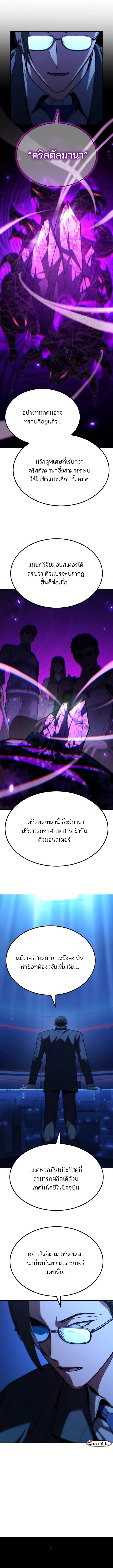 Expelled Hero Is Too Strong ฮีโร่ผู้แข็งแกร่งถูกไล่ออกจากกิลด์อันดับหนึ่ง ตอนที่ 15 หน้า 6