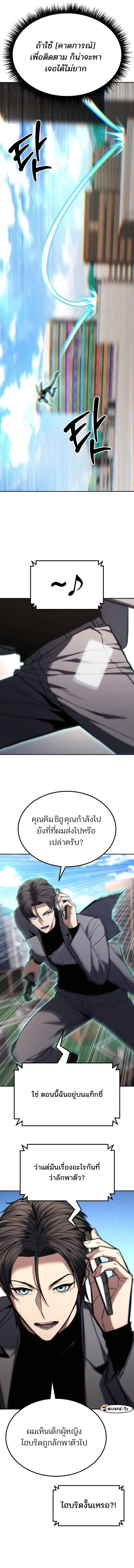 Expelled Hero Is Too Strong ฮีโร่ผู้แข็งแกร่งถูกไล่ออกจากกิลด์อันดับหนึ่ง ตอนที่ 16 หน้า 12