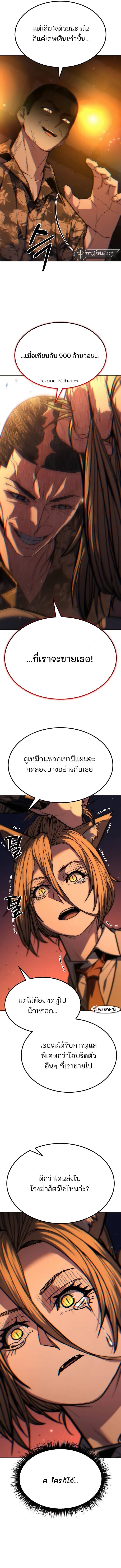 Expelled Hero Is Too Strong ฮีโร่ผู้แข็งแกร่งถูกไล่ออกจากกิลด์อันดับหนึ่ง ตอนที่ 16 หน้า 20