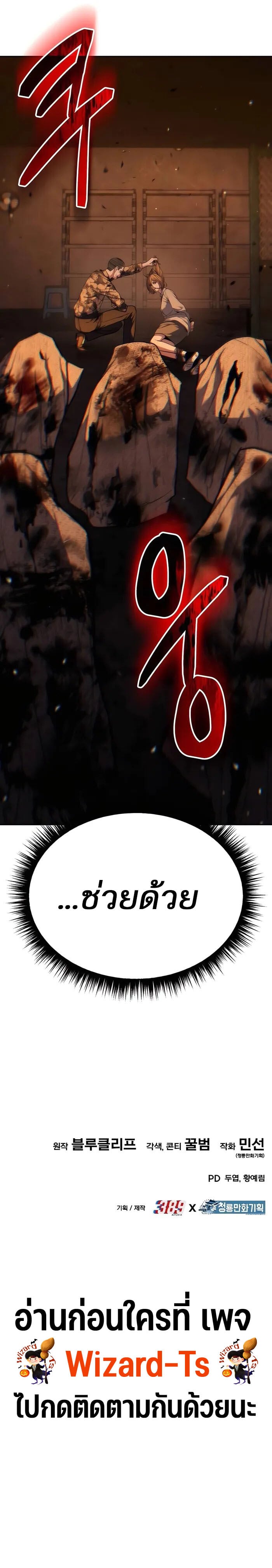 Expelled Hero Is Too Strong ฮีโร่ผู้แข็งแกร่งถูกไล่ออกจากกิลด์อันดับหนึ่ง ตอนที่ 16 หน้า 21