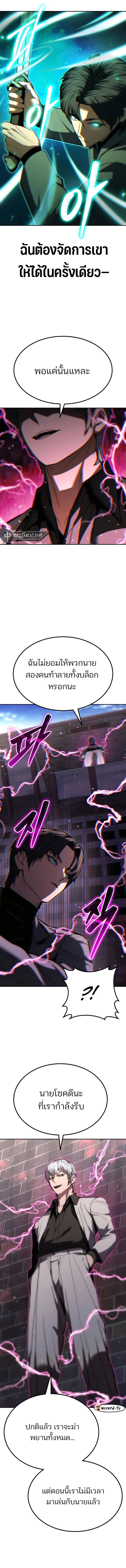 Expelled Hero Is Too Strong ฮีโร่ผู้แข็งแกร่งถูกไล่ออกจากกิลด์อันดับหนึ่ง ตอนที่ 16 หน้า 8