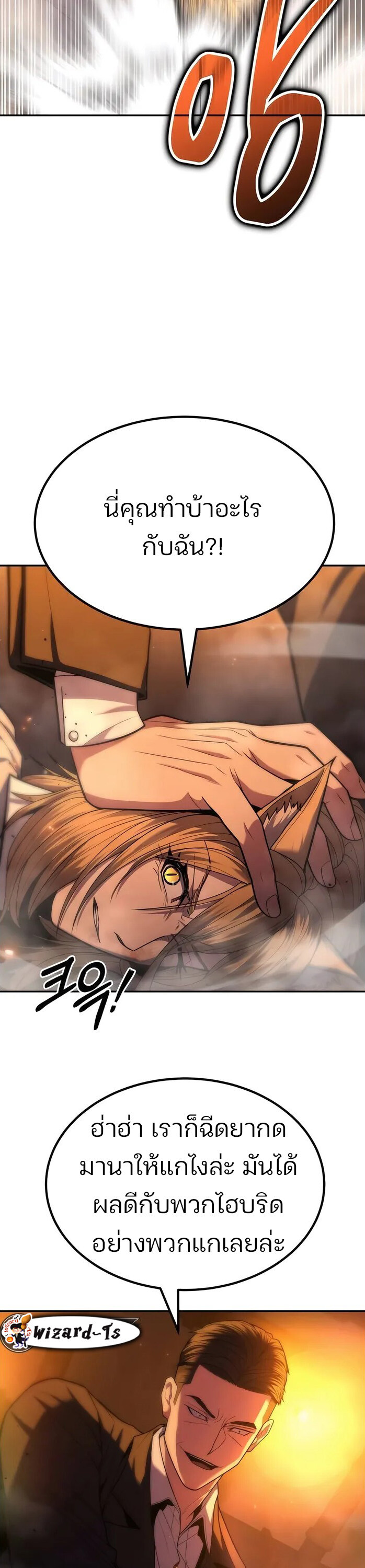 Expelled Hero Is Too Strong ฮีโร่ผู้แข็งแกร่งถูกไล่ออกจากกิลด์อันดับหนึ่ง ตอนที่ 17 หน้า 14