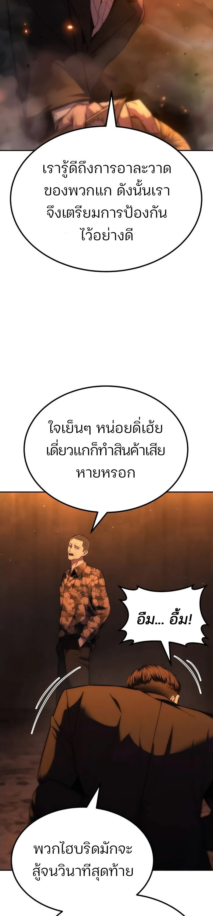 Expelled Hero Is Too Strong ฮีโร่ผู้แข็งแกร่งถูกไล่ออกจากกิลด์อันดับหนึ่ง ตอนที่ 17 หน้า 15