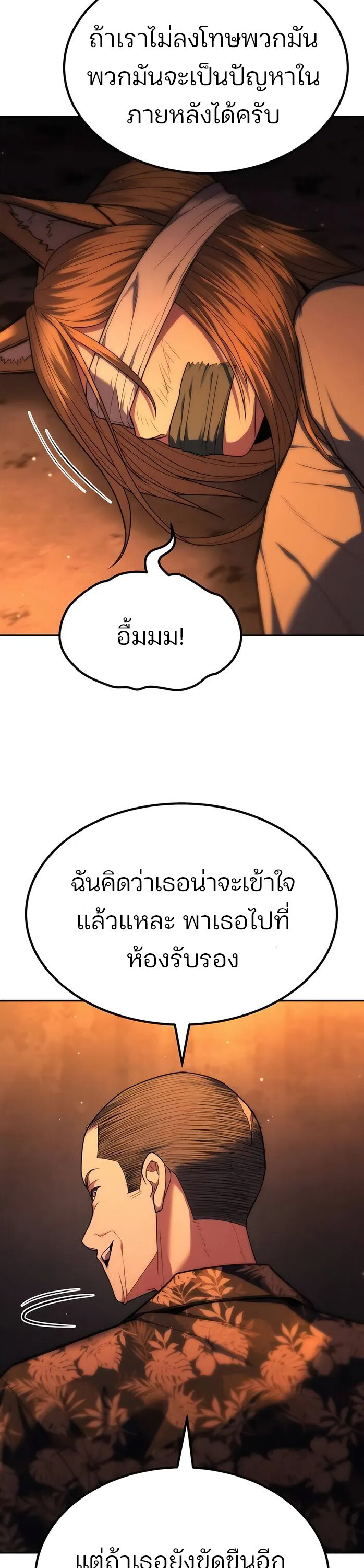 Expelled Hero Is Too Strong ฮีโร่ผู้แข็งแกร่งถูกไล่ออกจากกิลด์อันดับหนึ่ง ตอนที่ 17 หน้า 16