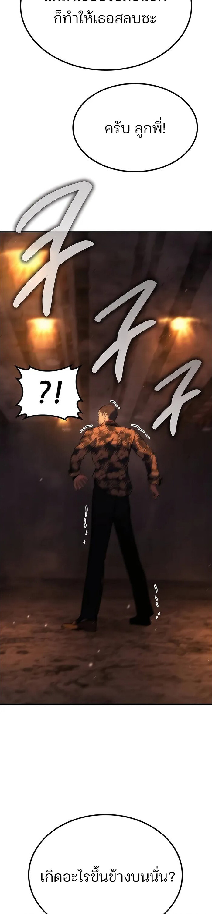 Expelled Hero Is Too Strong ฮีโร่ผู้แข็งแกร่งถูกไล่ออกจากกิลด์อันดับหนึ่ง ตอนที่ 17 หน้า 17