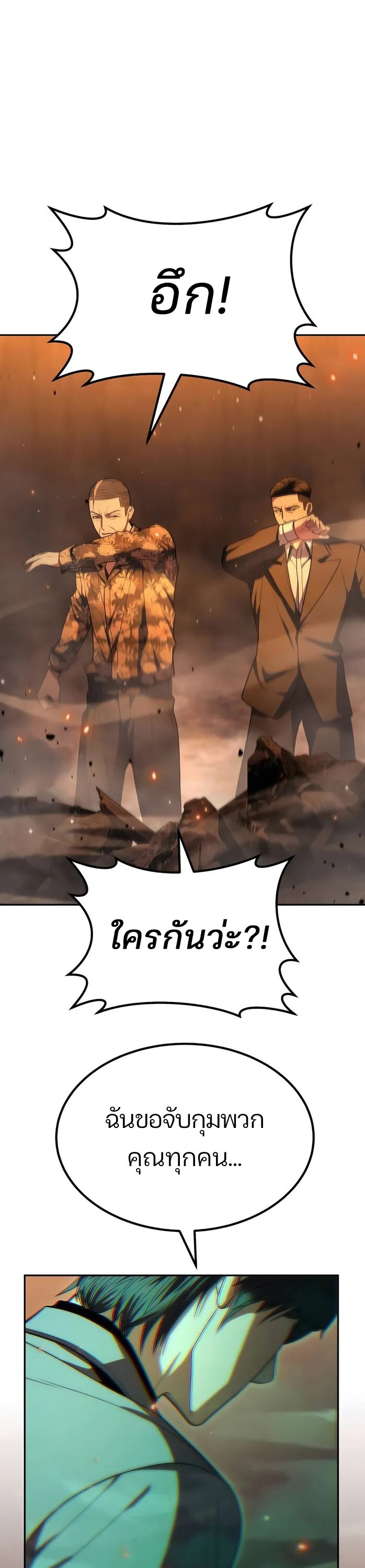 Expelled Hero Is Too Strong ฮีโร่ผู้แข็งแกร่งถูกไล่ออกจากกิลด์อันดับหนึ่ง ตอนที่ 17 หน้า 20