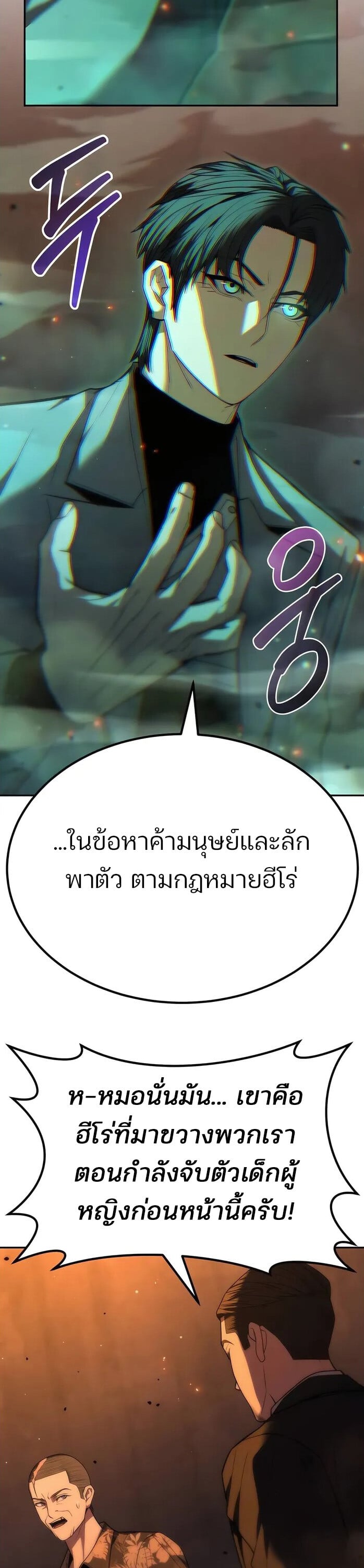 Expelled Hero Is Too Strong ฮีโร่ผู้แข็งแกร่งถูกไล่ออกจากกิลด์อันดับหนึ่ง ตอนที่ 17 หน้า 21