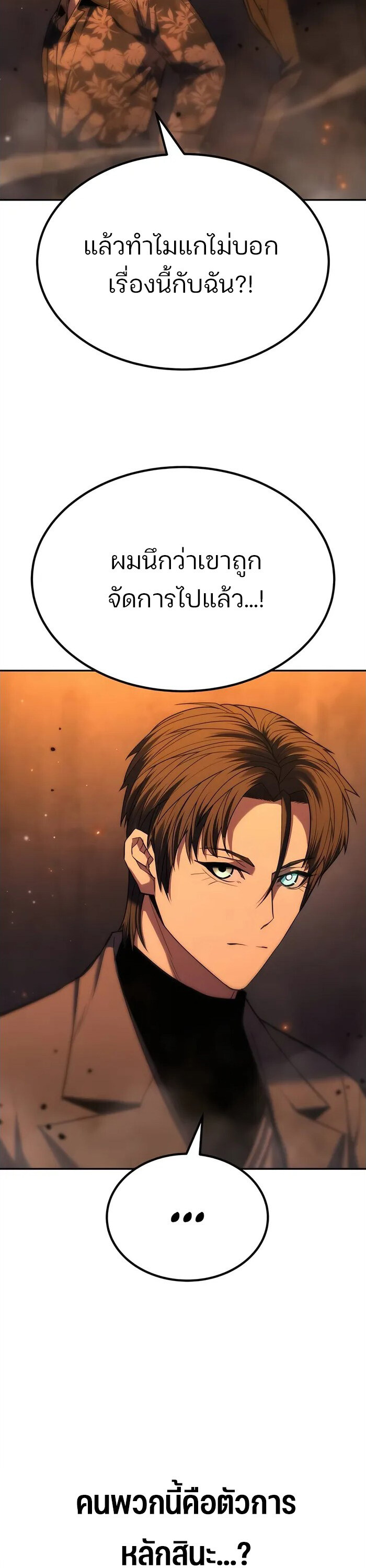 Expelled Hero Is Too Strong ฮีโร่ผู้แข็งแกร่งถูกไล่ออกจากกิลด์อันดับหนึ่ง ตอนที่ 17 หน้า 22