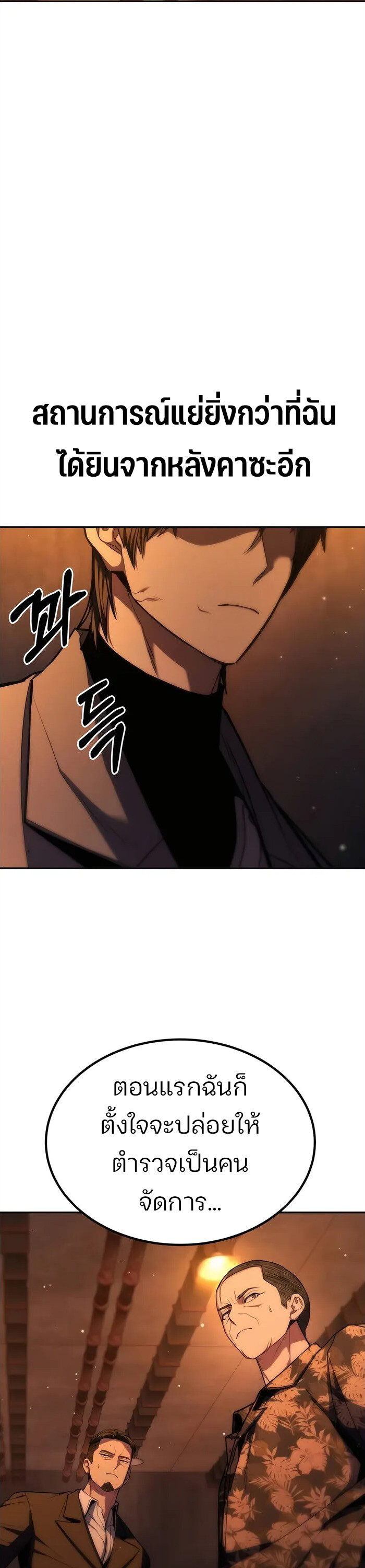 Expelled Hero Is Too Strong ฮีโร่ผู้แข็งแกร่งถูกไล่ออกจากกิลด์อันดับหนึ่ง ตอนที่ 17 หน้า 24