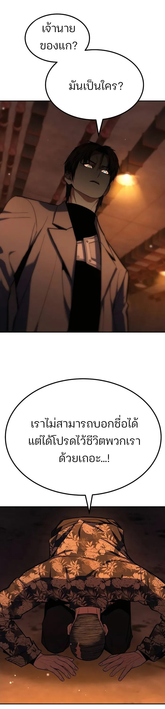 Expelled Hero Is Too Strong ฮีโร่ผู้แข็งแกร่งถูกไล่ออกจากกิลด์อันดับหนึ่ง ตอนที่ 17 หน้า 27