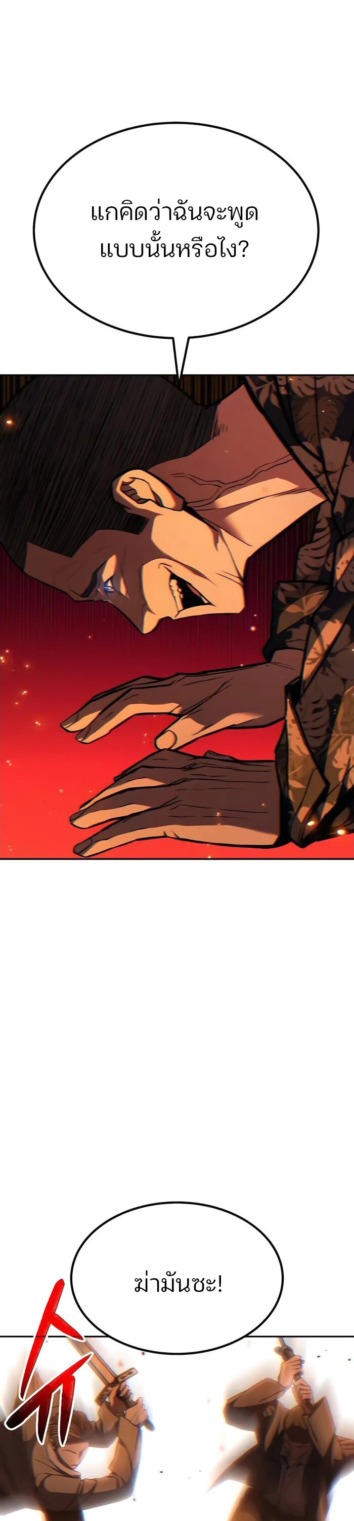 Expelled Hero Is Too Strong ฮีโร่ผู้แข็งแกร่งถูกไล่ออกจากกิลด์อันดับหนึ่ง ตอนที่ 17 หน้า 28