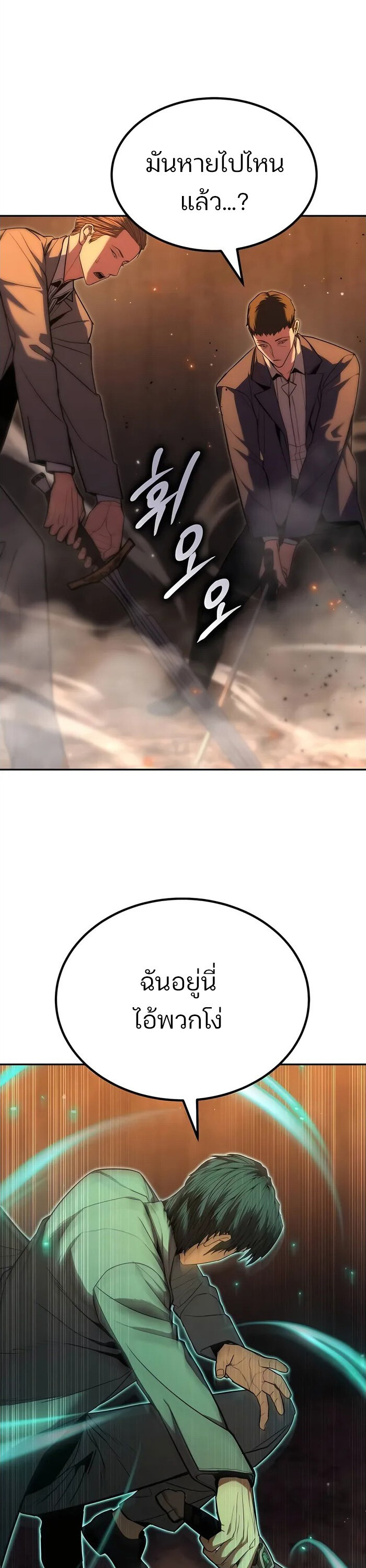 Expelled Hero Is Too Strong ฮีโร่ผู้แข็งแกร่งถูกไล่ออกจากกิลด์อันดับหนึ่ง ตอนที่ 17 หน้า 31