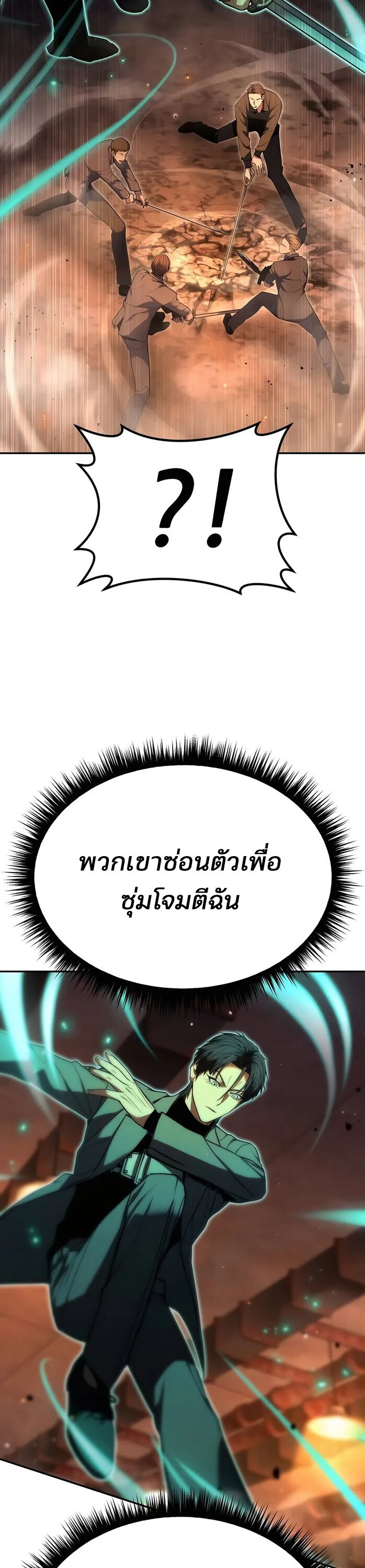 Expelled Hero Is Too Strong ฮีโร่ผู้แข็งแกร่งถูกไล่ออกจากกิลด์อันดับหนึ่ง ตอนที่ 17 หน้า 32