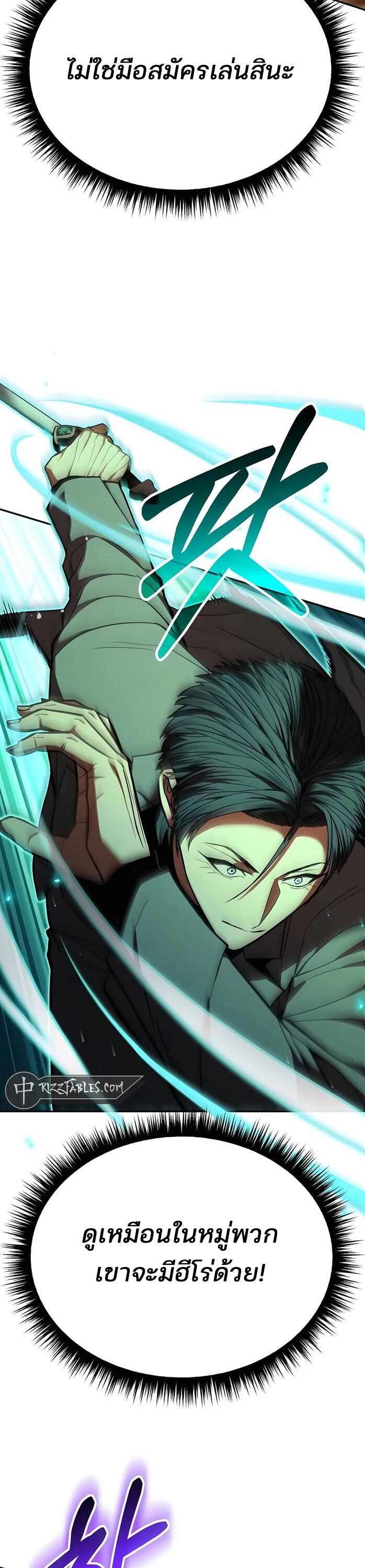 Expelled Hero Is Too Strong ฮีโร่ผู้แข็งแกร่งถูกไล่ออกจากกิลด์อันดับหนึ่ง ตอนที่ 17 หน้า 33