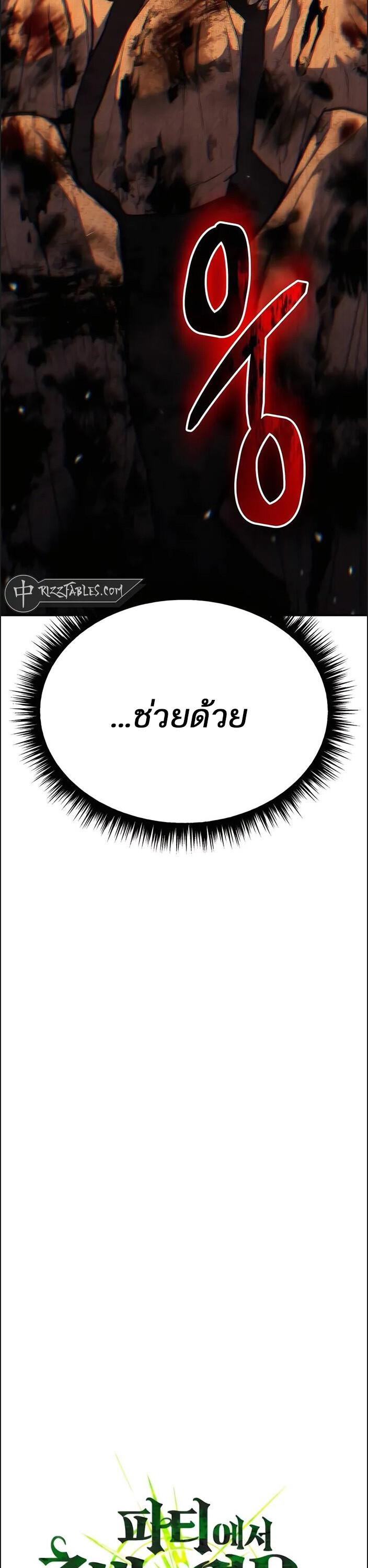 Expelled Hero Is Too Strong ฮีโร่ผู้แข็งแกร่งถูกไล่ออกจากกิลด์อันดับหนึ่ง ตอนที่ 17 หน้า 4