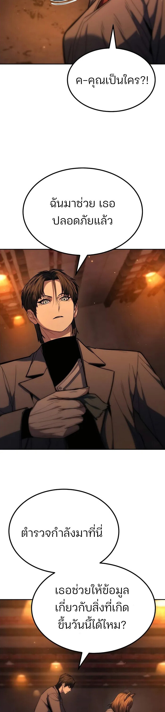 Expelled Hero Is Too Strong ฮีโร่ผู้แข็งแกร่งถูกไล่ออกจากกิลด์อันดับหนึ่ง ตอนที่ 17 หน้า 41