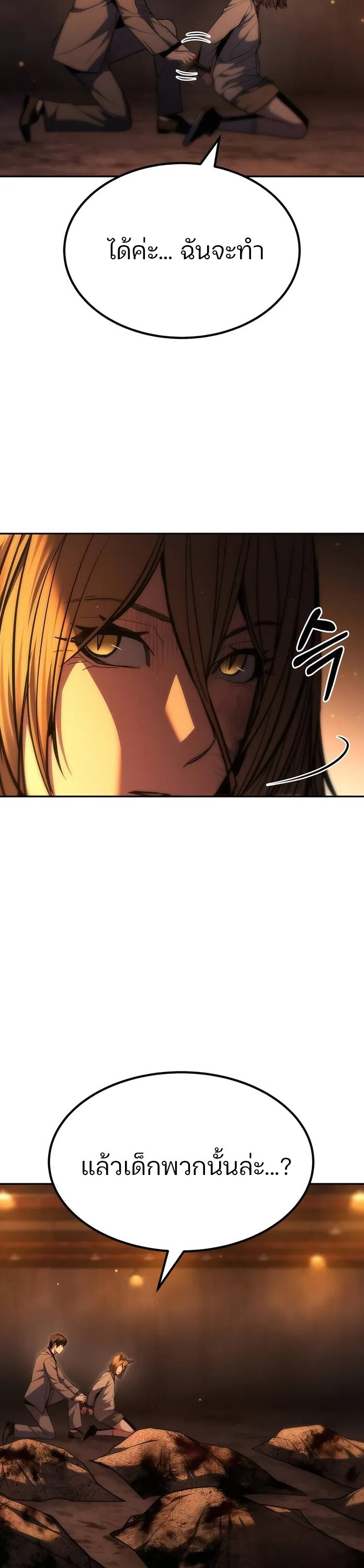 Expelled Hero Is Too Strong ฮีโร่ผู้แข็งแกร่งถูกไล่ออกจากกิลด์อันดับหนึ่ง ตอนที่ 17 หน้า 42