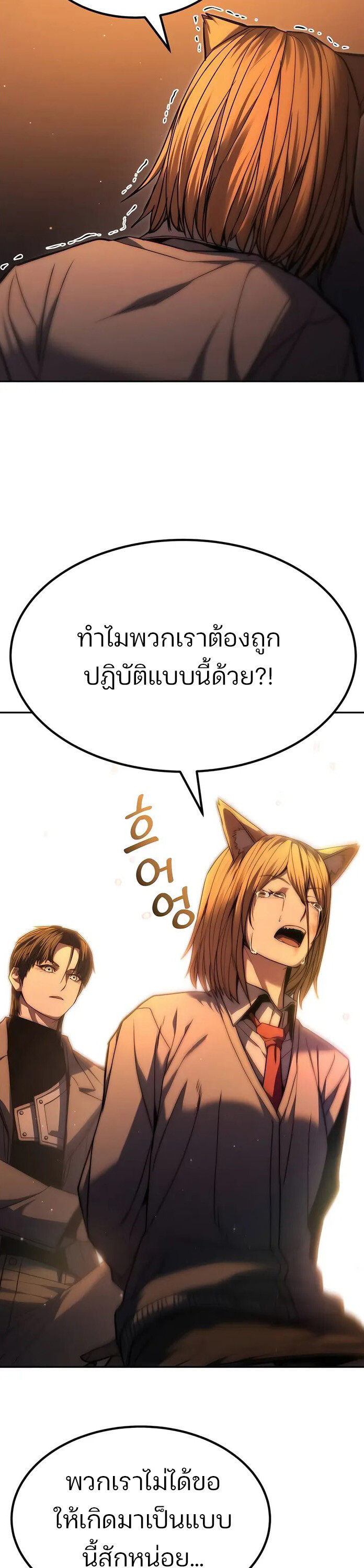 Expelled Hero Is Too Strong ฮีโร่ผู้แข็งแกร่งถูกไล่ออกจากกิลด์อันดับหนึ่ง ตอนที่ 17 หน้า 44