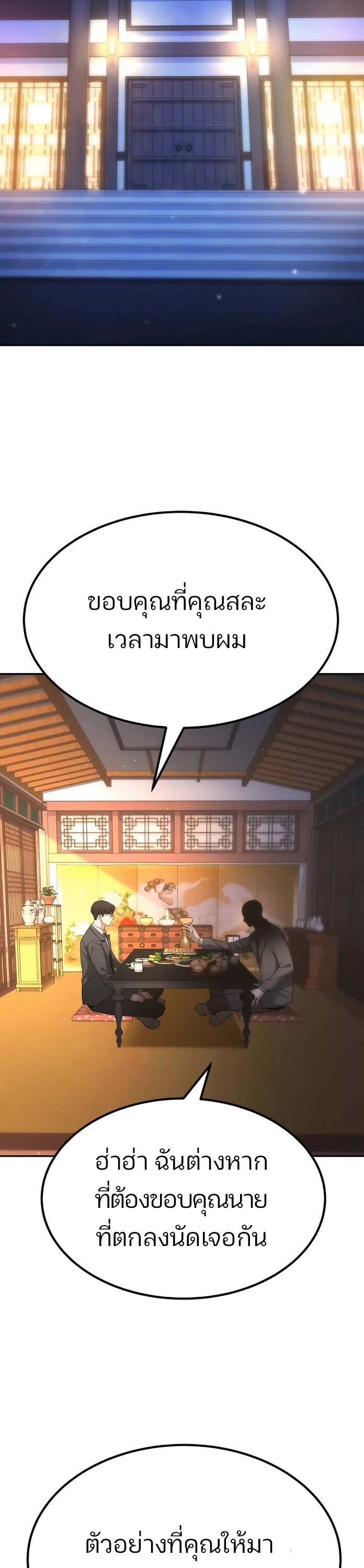 Expelled Hero Is Too Strong ฮีโร่ผู้แข็งแกร่งถูกไล่ออกจากกิลด์อันดับหนึ่ง ตอนที่ 17 หน้า 49