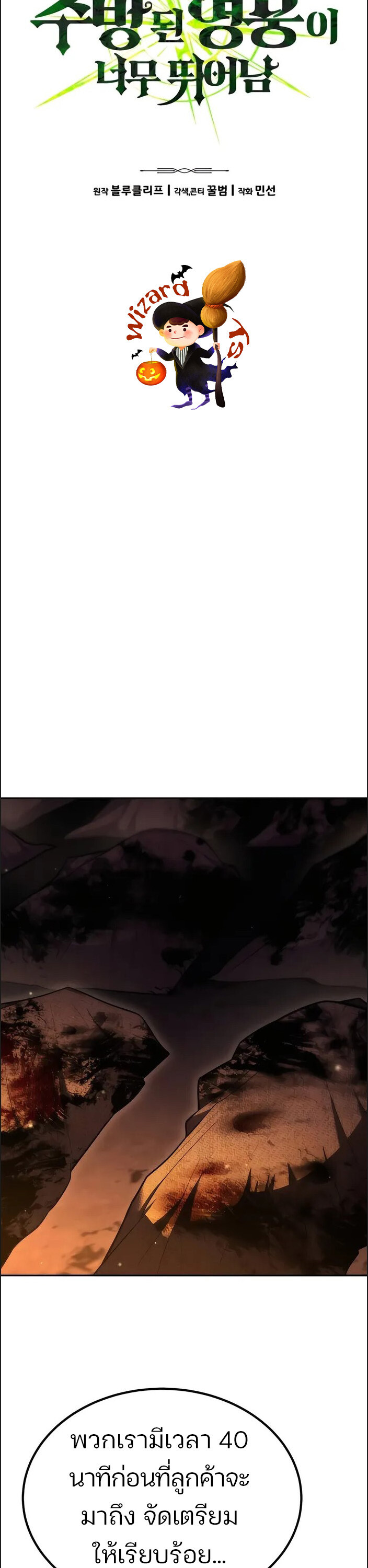 Expelled Hero Is Too Strong ฮีโร่ผู้แข็งแกร่งถูกไล่ออกจากกิลด์อันดับหนึ่ง ตอนที่ 17 หน้า 5