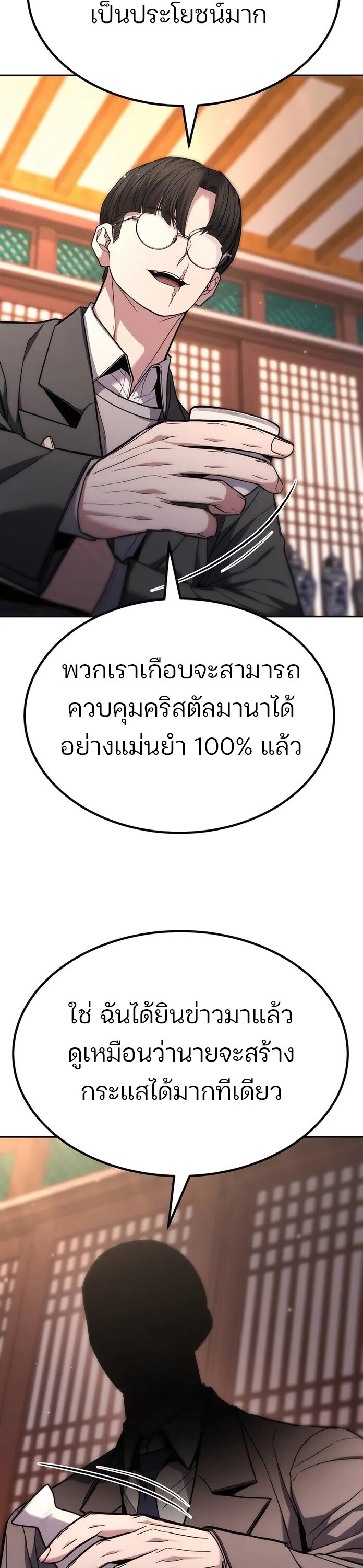 Expelled Hero Is Too Strong ฮีโร่ผู้แข็งแกร่งถูกไล่ออกจากกิลด์อันดับหนึ่ง ตอนที่ 17 หน้า 50