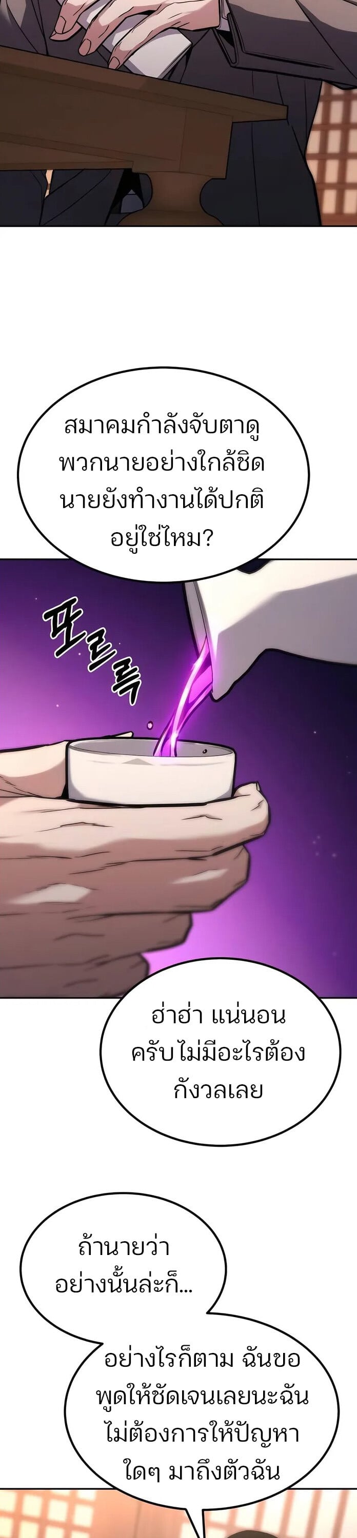 Expelled Hero Is Too Strong ฮีโร่ผู้แข็งแกร่งถูกไล่ออกจากกิลด์อันดับหนึ่ง ตอนที่ 17 หน้า 51