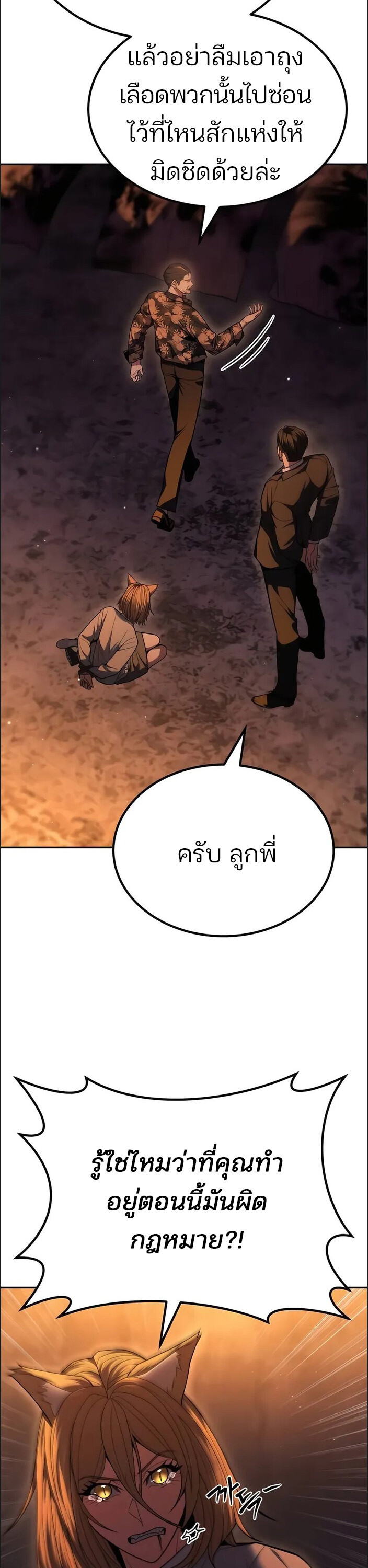 Expelled Hero Is Too Strong ฮีโร่ผู้แข็งแกร่งถูกไล่ออกจากกิลด์อันดับหนึ่ง ตอนที่ 17 หน้า 6